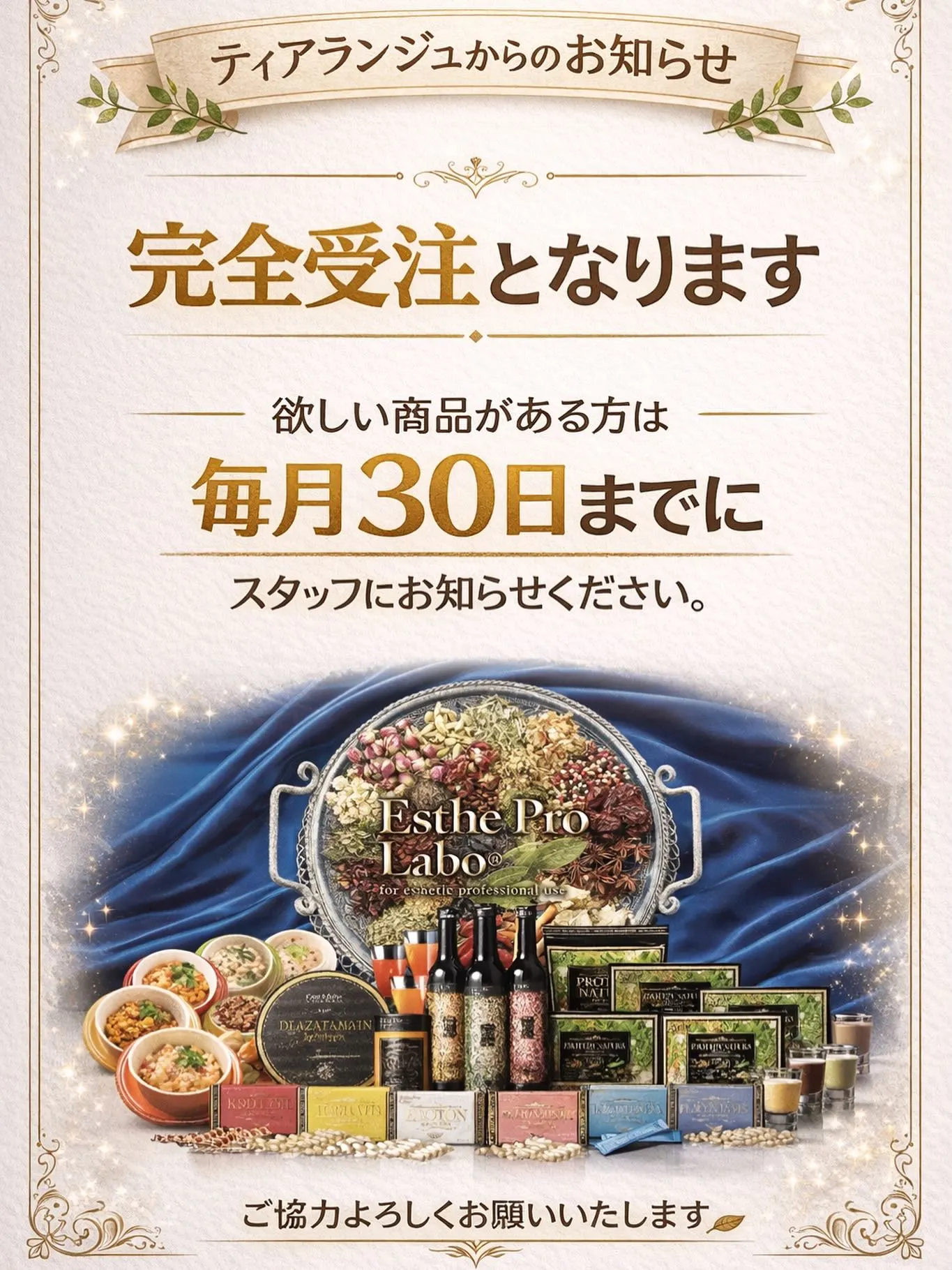 📢【ティアランジュからのお知らせ】